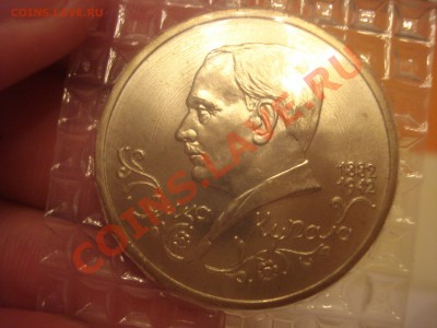 1 рубль 1992г. Янка Купала - DSC03924.JPG