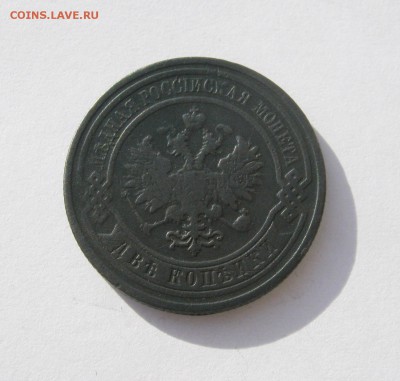 2 коп . 1910 до 3.05 в 22-00 - IMG_8234.JPG