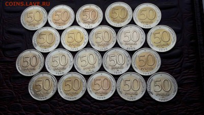 50 рублей 1992 лмд (бим) 20 штук.  До 06.05 - IMG_20170430_193448_4