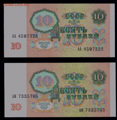 10 рублей 1991 года, серии АА, АИ, до 04.05.2017 - сканирование0002