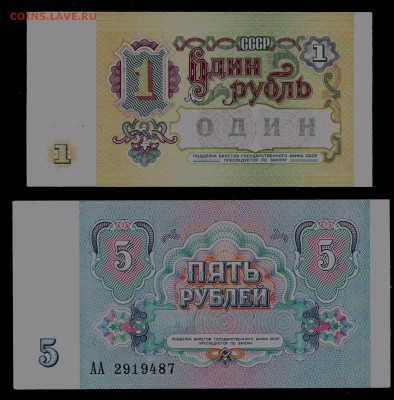 1 и 5 рублей 1991 года, серия АА, до 04.05.2017 - сканирование0004