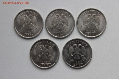 5 рублей 2010 года (СПМД)-5 шт. до 05.05.2017 г. - IMG_2613.JPG