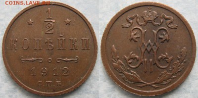 2 копейки 1912 спб: до 04-05-17 в 22:00 - Россия пол копейки 1912 спб     174-кл15-3752