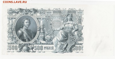 500 и 100 рублей царщина. - 2017-04-30_002