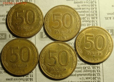 50 рублей 1993 ММД (магнитные) 10ШТ. - DSC01193.JPG