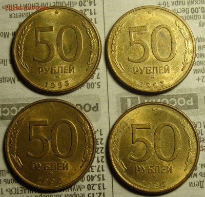 50 рублей 1993 ММД (магнитные) 10ШТ. - DSC01188.JPG