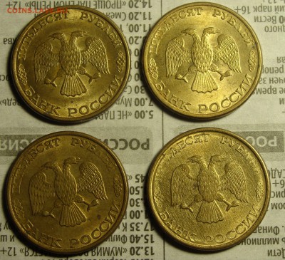 50 рублей 1993 ММД (магнитные) 10ШТ. - DSC01191.JPG