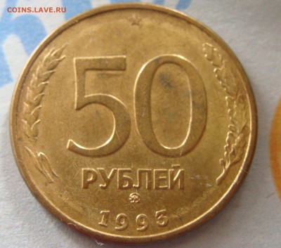 50 рублей 1993 ММД (магнитные) 10ШТ. - DSC01008.JPG