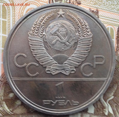1 рубль 1979 года Космос (мешковой) до 5.05.2017 в 22.15 - image
