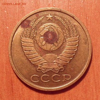 5 копеек 1990 года М. Довольно редкая,   До 4.05.17. - SDC11862.JPG
