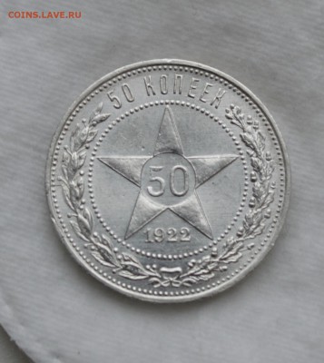 50 КОПЕЕК 1922пл UNC с 200р.до 04.05.17 в 22.00. (3) - IMG_20170427_114105.JPG