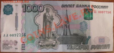 1000 рублей 2010г. у кого номер меньше - IMG_6578 [