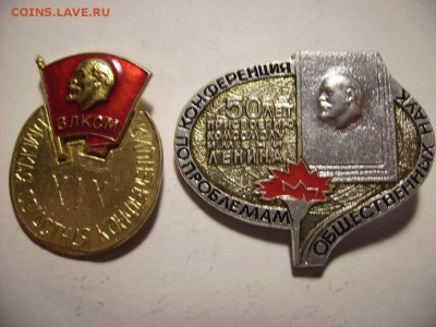 Комсомольские конференции. 2шт. До 02.05.2017г - RIMG0005.JPG