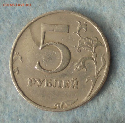 5 рублей 2014, оценка ? - DSC00768.JPG