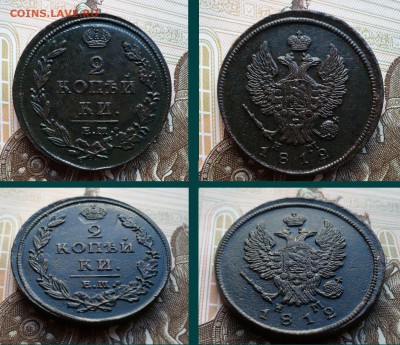 2 копейки 1812 ем нм Сохран - 1812 xf.JPG