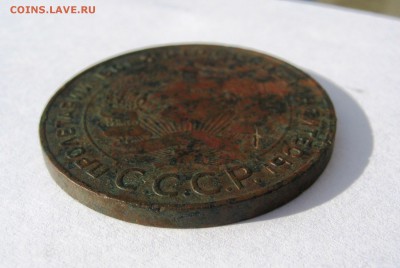 5 копеек 1924 г. до 3.05 в 22-00. - IMG_8254.JPG