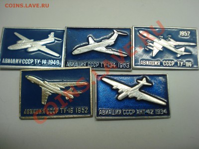Значки - Авиация СССР, 5шт, до 17.02.2011 22-00 - DSC05220.JPG