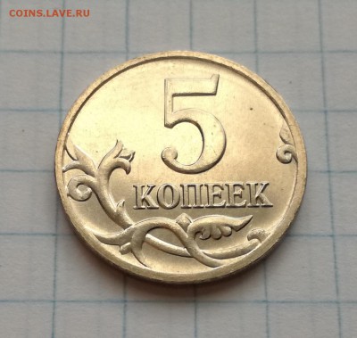 5 копеек 2014 год - IMG_20170501_080919
