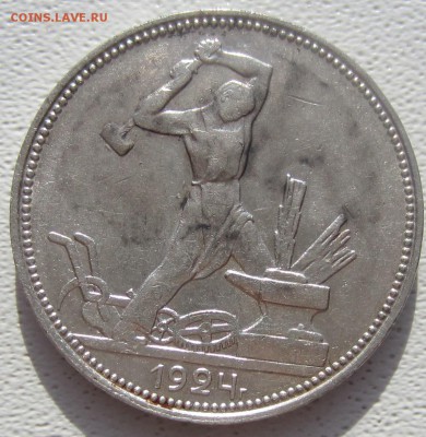 Полтинники 1921, 1924 - 2 шт. , 1925 - IMG_5814.JPG