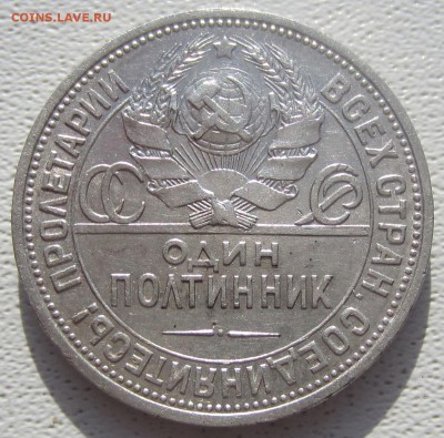 Полтинники 1921, 1924 - 2 шт. , 1925 - IMG_5815.JPG