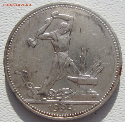 Полтинники 1921, 1924 - 2 шт. , 1925 - IMG_5816.JPG