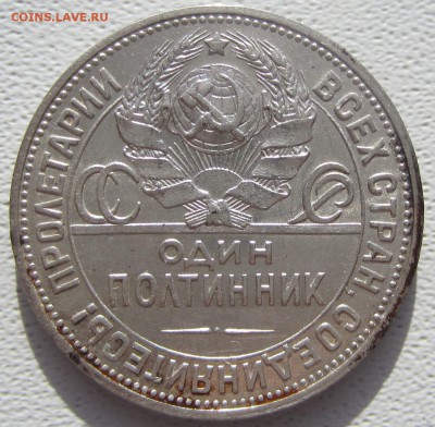 Полтинники 1921, 1924 - 2 шт. , 1925 - IMG_5817.JPG