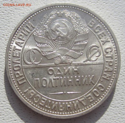 Полтинники 1921, 1924 - 2 шт. , 1925 - IMG_5819.JPG