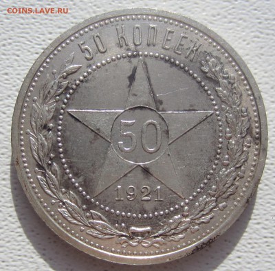 Полтинники 1921, 1924 - 2 шт. , 1925 - IMG_5821.JPG