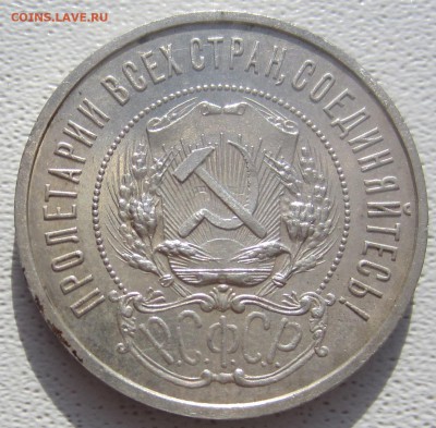Полтинники 1921, 1924 - 2 шт. , 1925 - IMG_5822.JPG