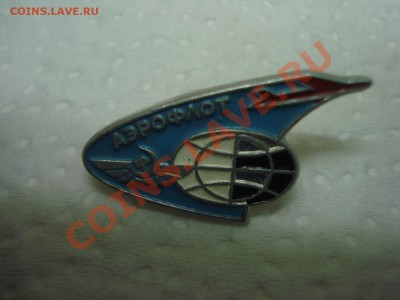 Знак - Аэрофлот, ЛМД, до 17.02.2011 22-00 - DSC05224.JPG