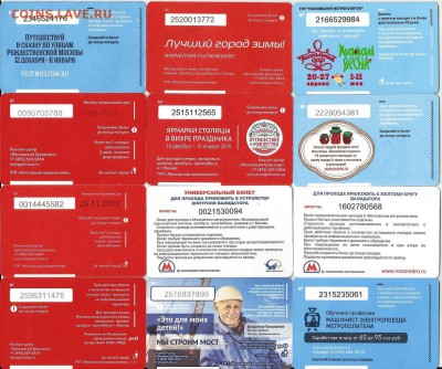 2 - Проездные билеты-Московские-24 шт., 21.00 мск 07.05. - 2-2