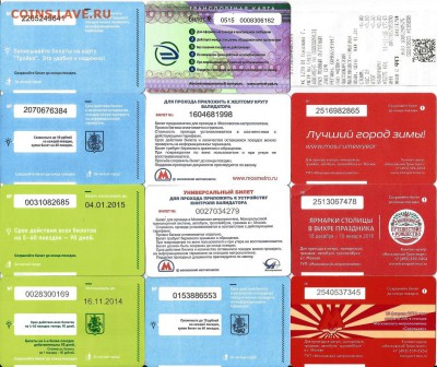 3 - Проездные билеты-Московские-24 шт., 21.00 мск 07.05. - 3-2
