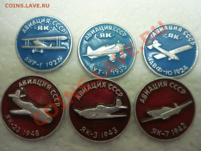Значки - Авиация СССР№2, 6шт, до 17.02.2011 22-00 - DSC05226.JPG