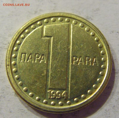 1 пара 1994 Югославия №1 06.05.2017 22:00 МСК - CIMG0248.JPG