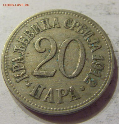 20 пара 1912 Сербия №1 06.05.2017 22:00 МСК - CIMG0264.JPG