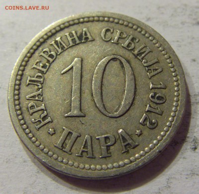 10 пара 1912 Сербия №1 06.05.2017 22:00 МСК - CIMG0272.JPG