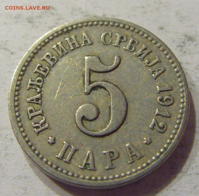 5 пара 1912 Сербия №1 06.05.2017 22:00 МСК - CIMG0276.JPG