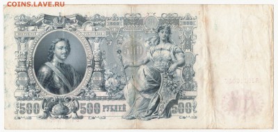 500 и 100 рублей царщина. - 2017-05-01_003