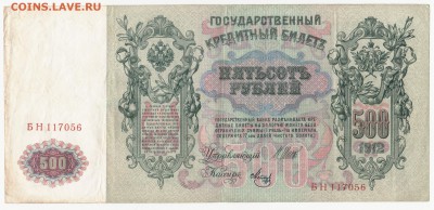 500 и 100 рублей царщина. - 2017-05-01_004