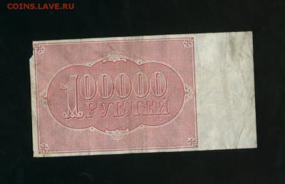 100000 рублей 1921 г РСФСР 3  до 05.05.2017 22 00 МСК - Фото004