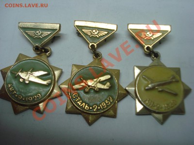 Значки - Самолеты, 3шт, до 17.02.2011 22-00 - DSC05230.JPG