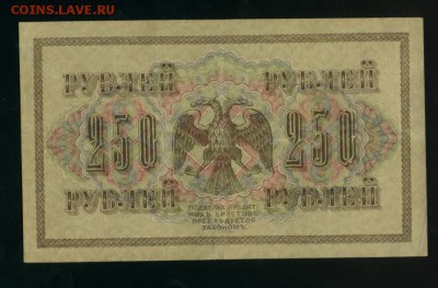 250 рублей 1917 Гр Иванов до 05.05.2017 22 00 МСК - Фото009