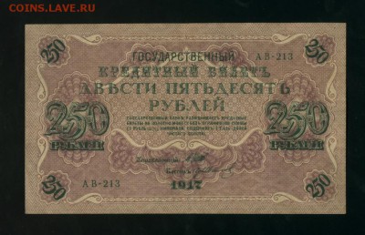 250 рублей 1917 Гр Иванов до 05.05.2017 22 00 МСК - Фото008