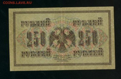 250 рублей 1917 Сафронов до 05.05.2017 22 00 МСК - Фото011