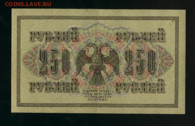 250 рублей 1917 АВ-258  до 05.05.2017 22 00 МСК - Фото017