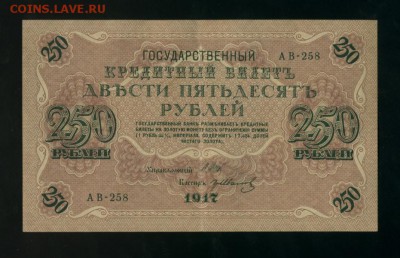 250 рублей 1917 АВ-258  до 05.05.2017 22 00 МСК - Фото016