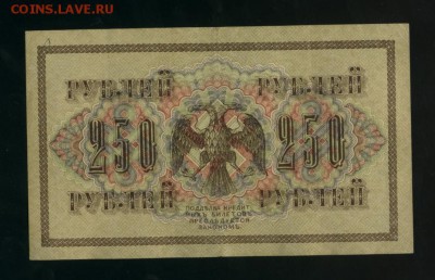250 рублей 1917 АА-074  до 05.05.2017 22 00 МСК - Фото019