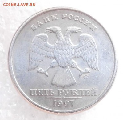 5 руб. 1997 год. СПМД. VF-XF. Брак. Непрочекан знака двора. - P4180099.JPG