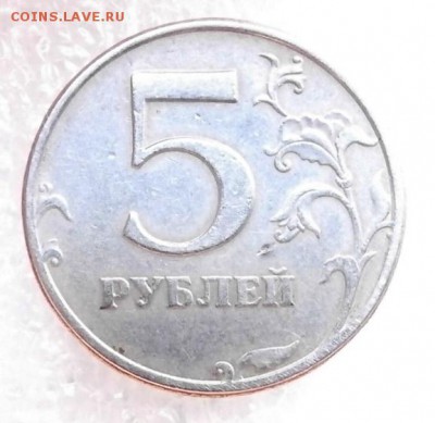 5 руб. 1997 год. СПМД. VF-XF. Брак. Непрочекан знака двора. - P4180097.JPG