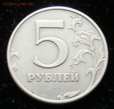 5 руб. 1997 год. СПМД. VF-XF. Брак. Непрочекан знака двора. - P4210111.JPG